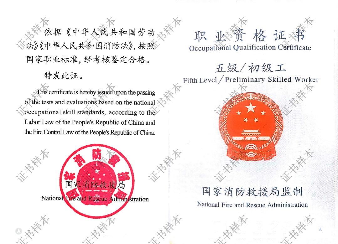 4月10日起！新版消防设施操作员 职业资格证书正式启用！