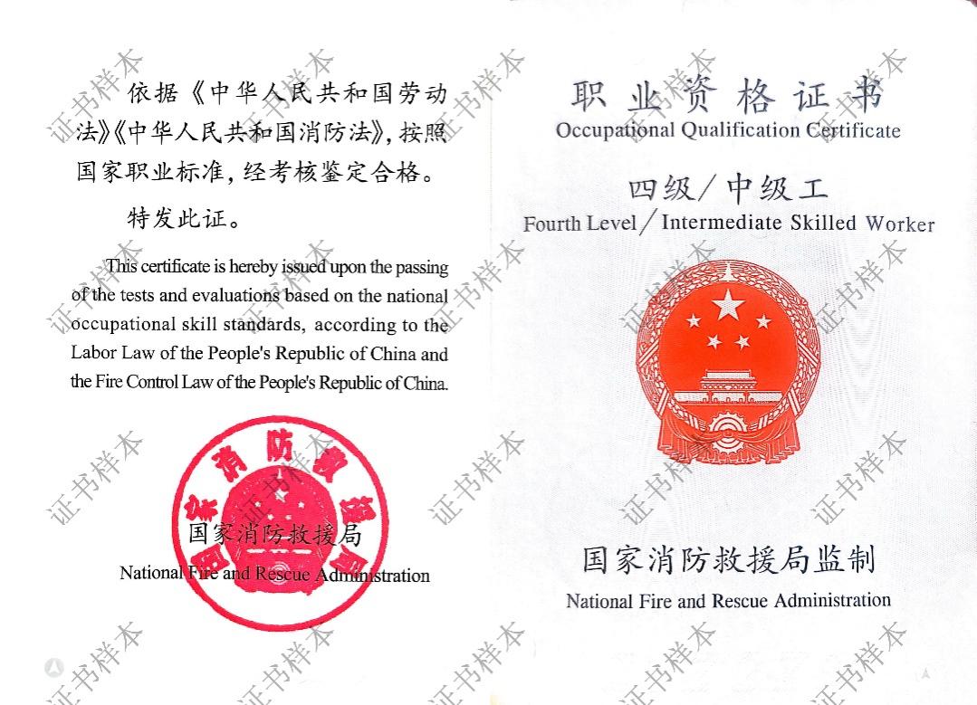 4月10日起！新版消防设施操作员 职业资格证书正式启用！