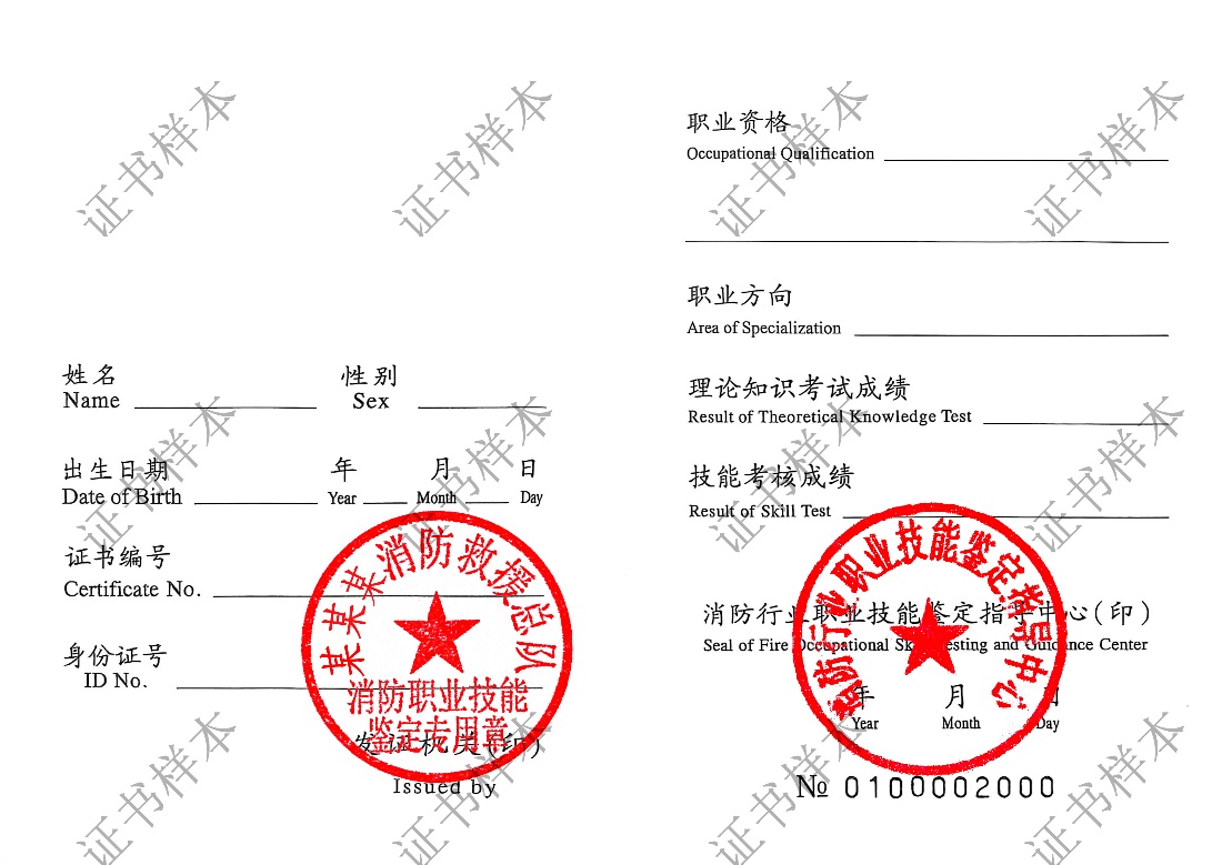 4月10日起！新版消防设施操作员 职业资格证书正式启用！
